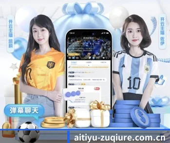 爱体育决赛的故事
