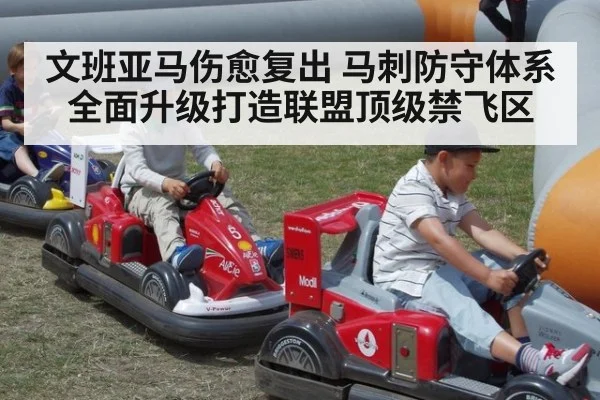 文班亚马伤愈复出 马刺防守体系全面升级打造联盟顶级禁飞区