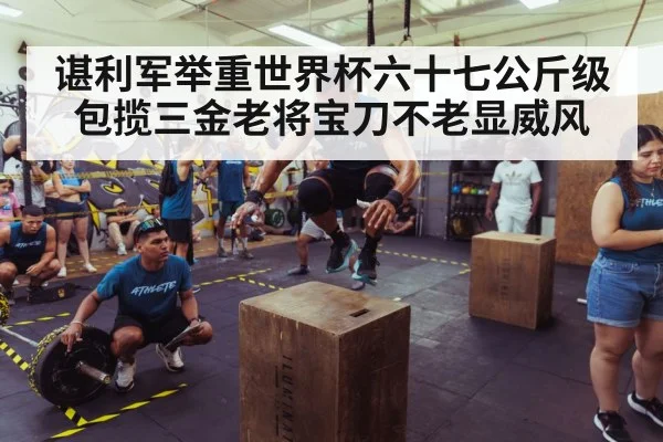 athlete training gym