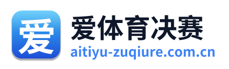 爱体育决赛